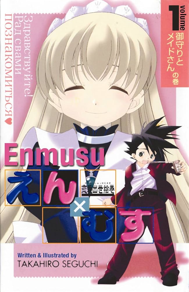 Enmusu: The Talisman and the Maid Vol 1