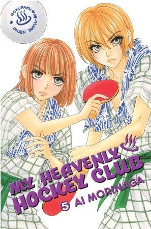 My Heavenly Hockey Club GN Vol 5