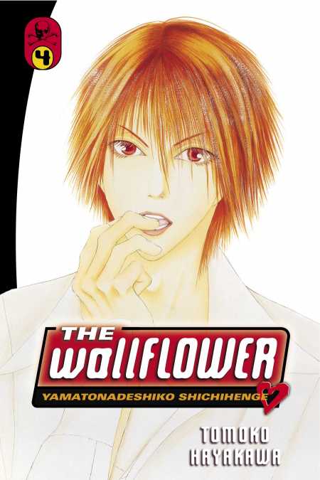 Wallflower GN Vol 4