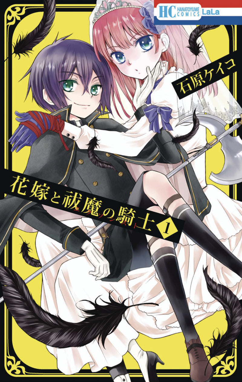 Bride & Exorcist Knight GN Vol 01