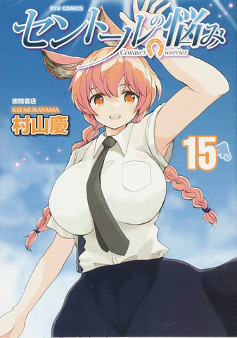 A Centaur's Life GN Vol 15