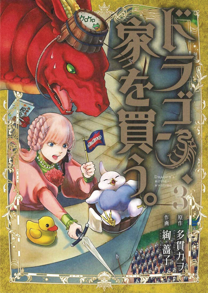 Dragon Goes House Hunting GN Vol 03