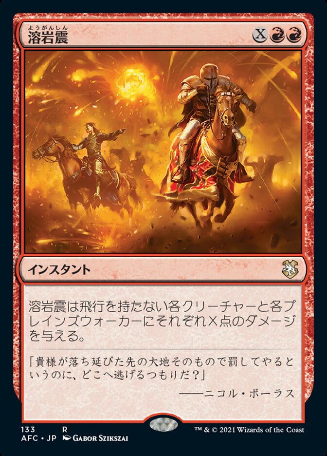 Magmaquake [Magic 2013] (Japanese)