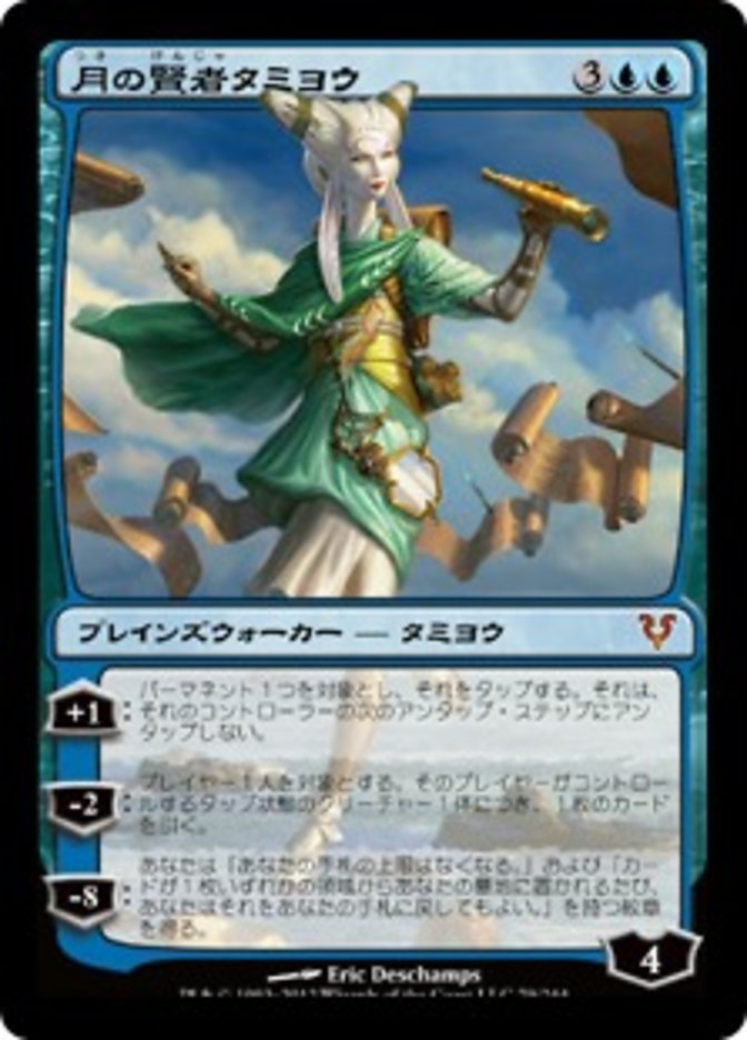 Tamiyo, the Moon Sage [Avacyn Restored] (Japanese)
