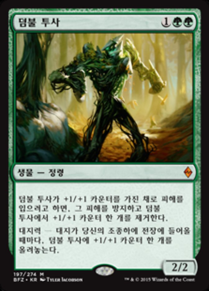 Undergrowth Champion [Battle for Zendikar] (Korean)