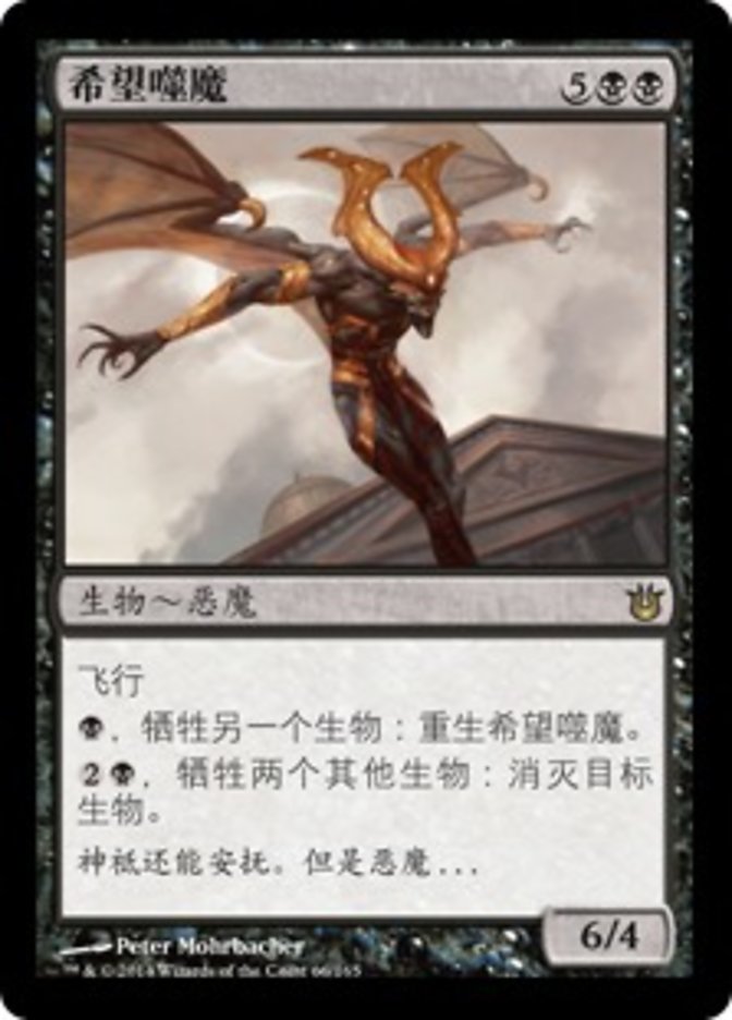 Eater of Hope [Born of the Gods] (Simplified Chinese)
