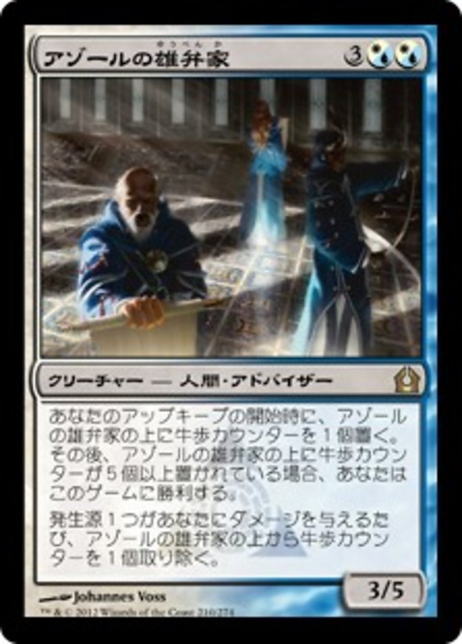Azor's Elocutors [Return to Ravnica] (Japanese)