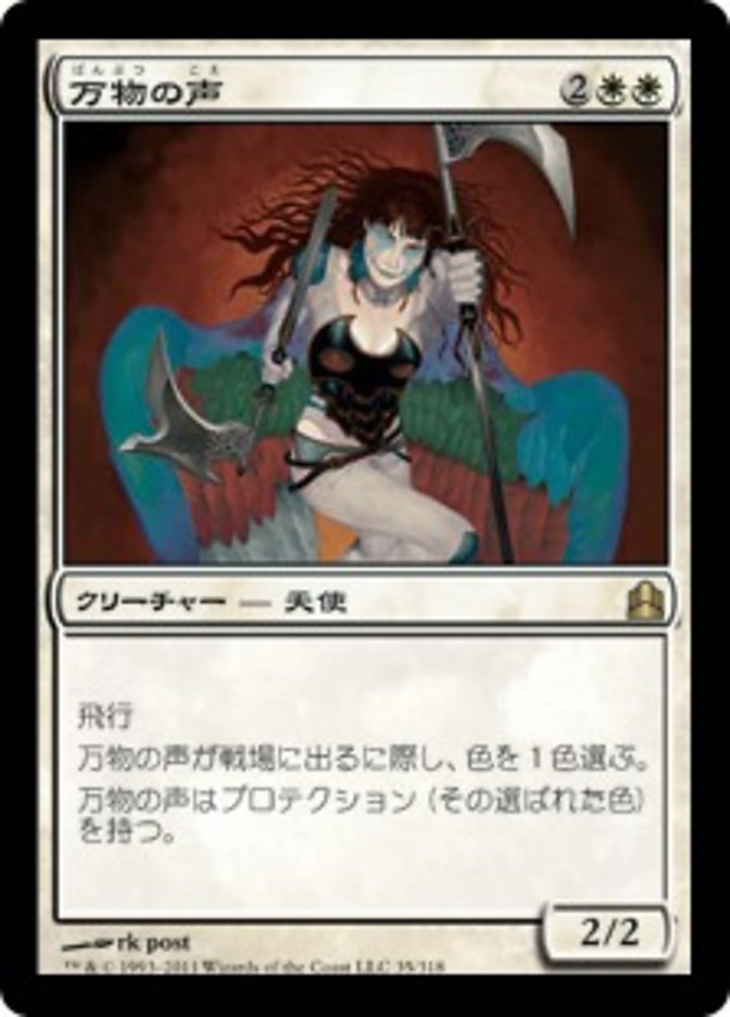 Voice of All [Commander 2011] (Japanese)