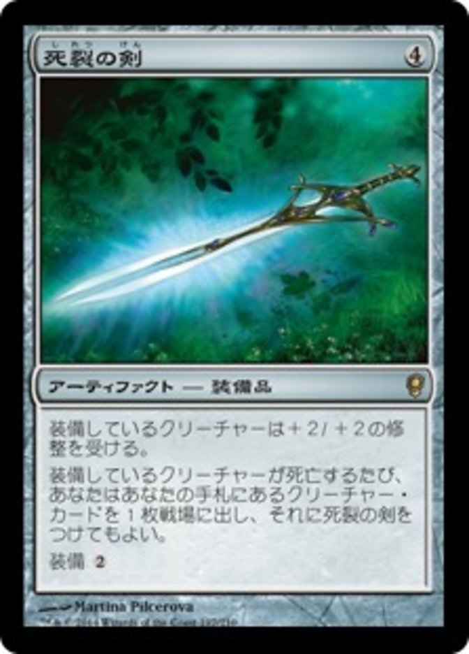 Deathrender [Conspiracy] (Japanese)