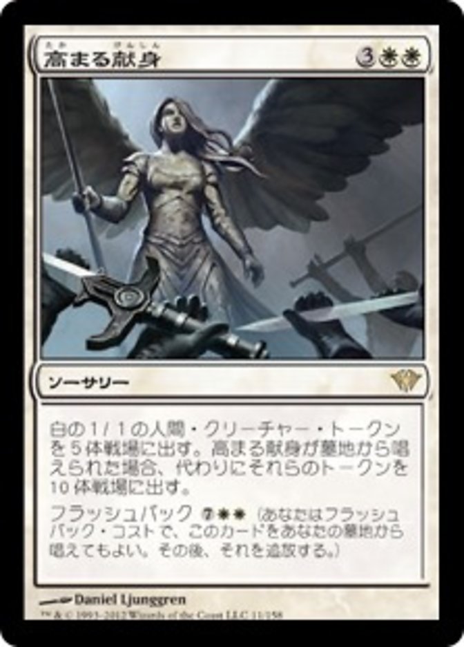 Increasing Devotion [Dark Ascension] (Japanese)
