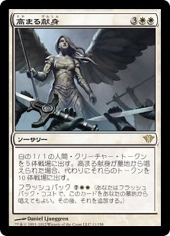 Increasing Devotion [Dark Ascension] (Japanese)