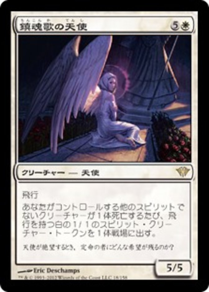 Requiem Angel [Dark Ascension] (Japanese)