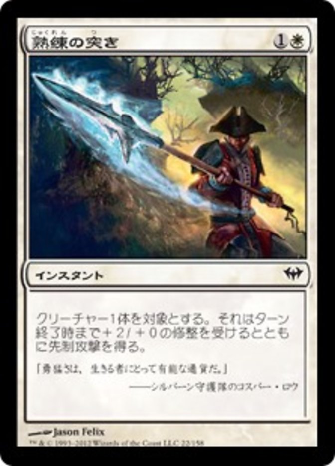 Skillful Lunge [Dark Ascension] (Japanese)