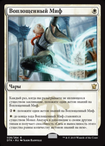 Myth Realized [Dragons of Tarkir] (Russian)