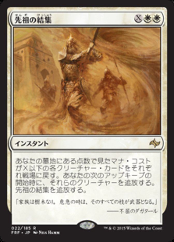 Rally the Ancestors [Fate Reforged] (Japanese)