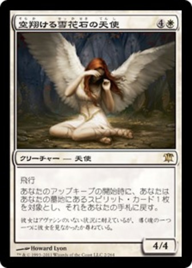 Angel of Flight Alabaster [Innistrad] (Japanese)