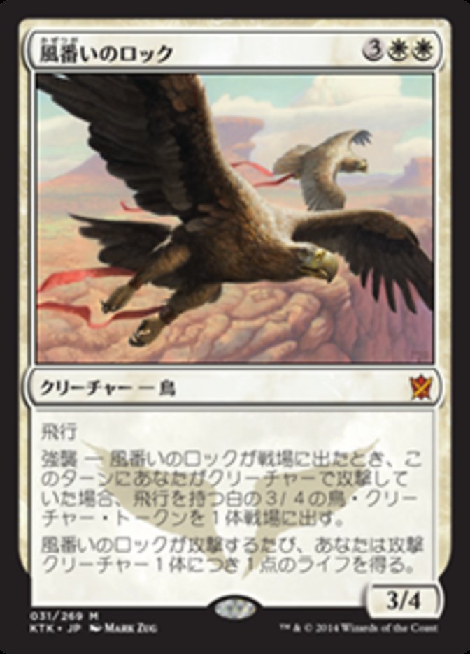 Wingmate Roc [Khans of Tarkir] (Japanese)