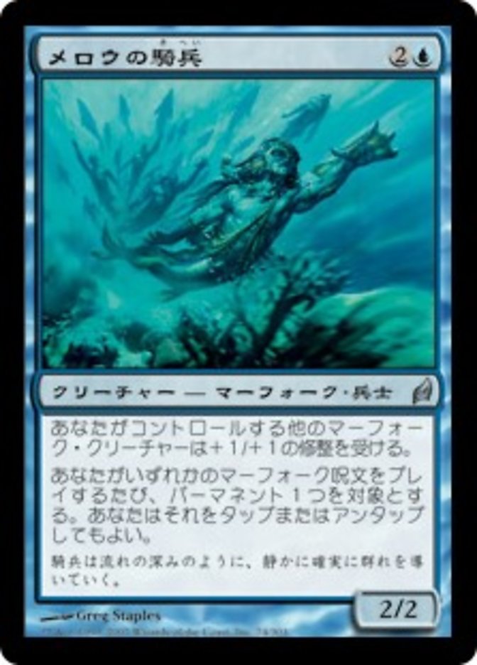 Merrow Reejerey [Lorwyn] (Japanese)