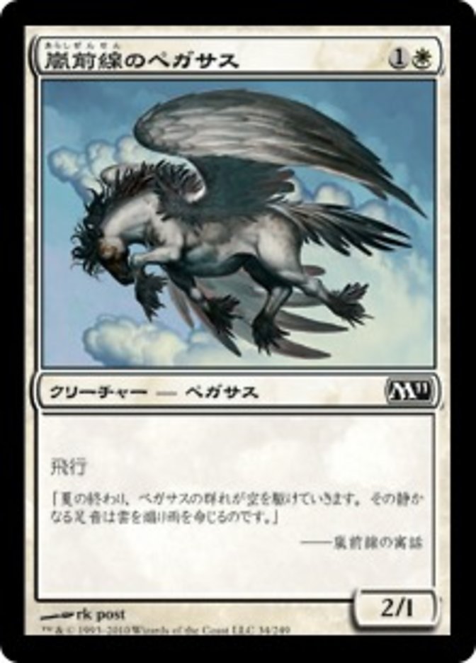 Stormfront Pegasus [Magic 2011] (Japanese)