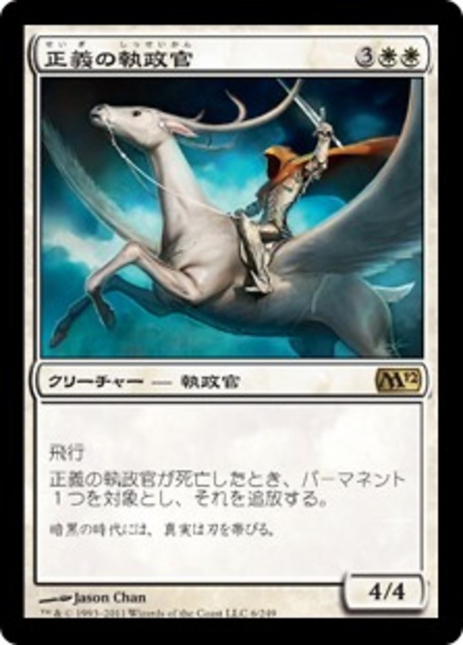Archon of Justice [Magic 2012] (Japanese)