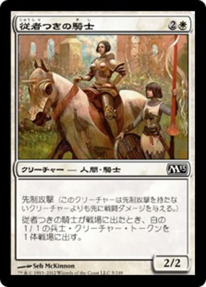 Attended Knight [Magic 2013] (Japanese)