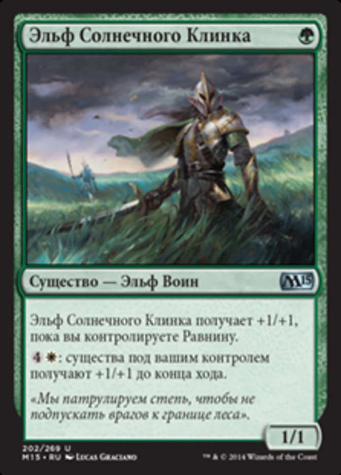 Sunblade Elf [Magic 2015] (Russian)