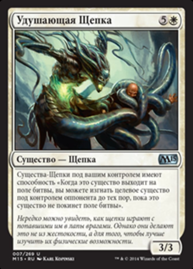 Constricting Sliver [Magic 2015] (Russian)