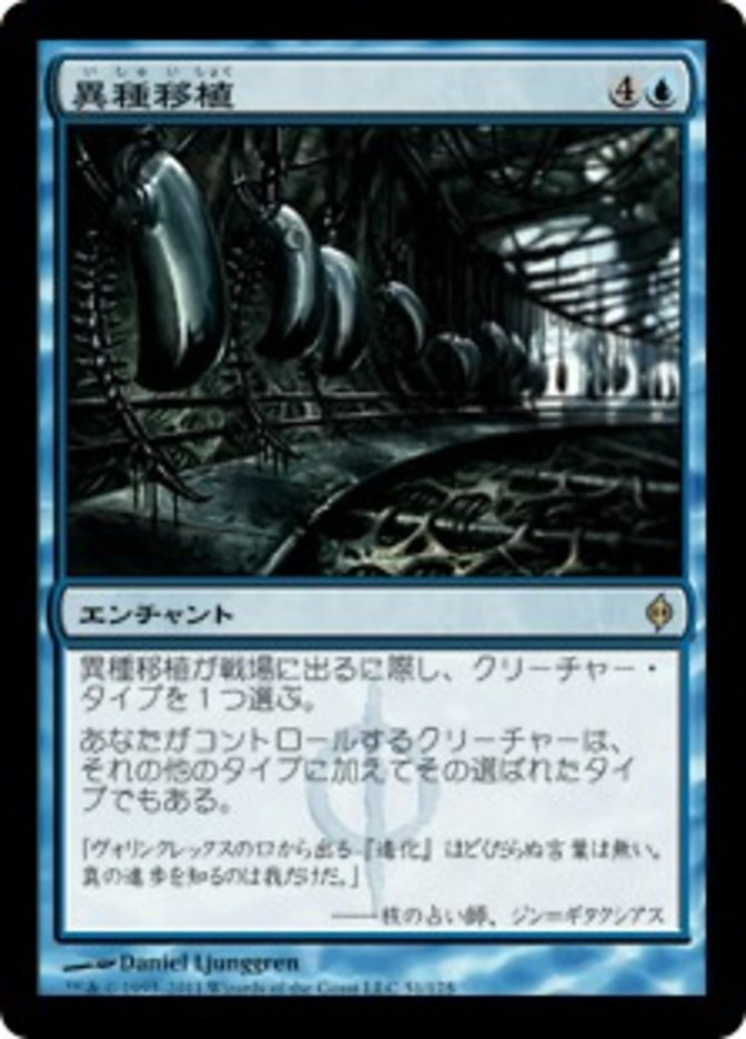 Xenograft [New Phyrexia] (Japanese)