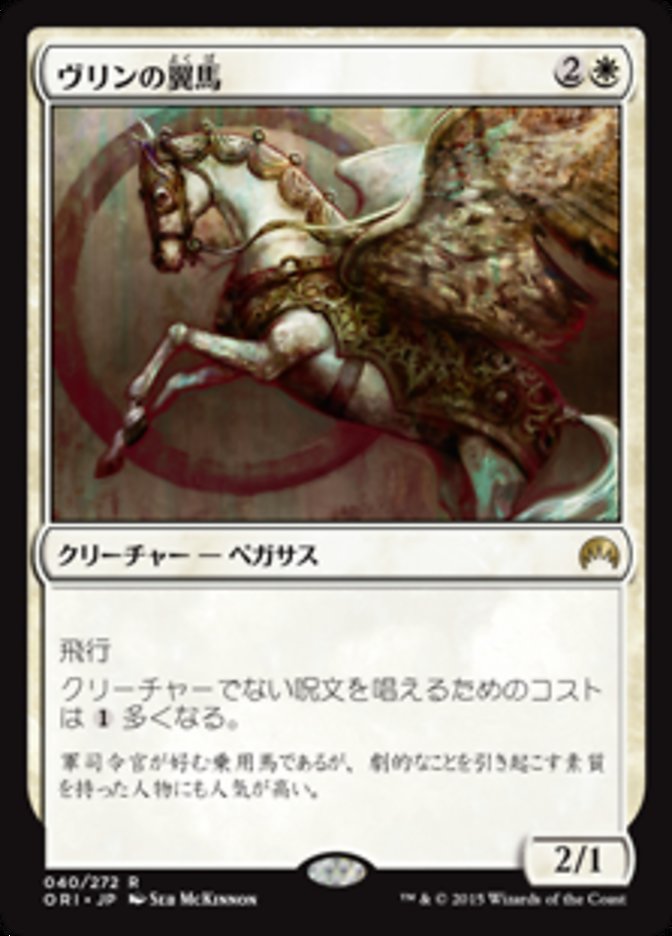 Vryn Wingmare [Magic Origins] (Japanese)