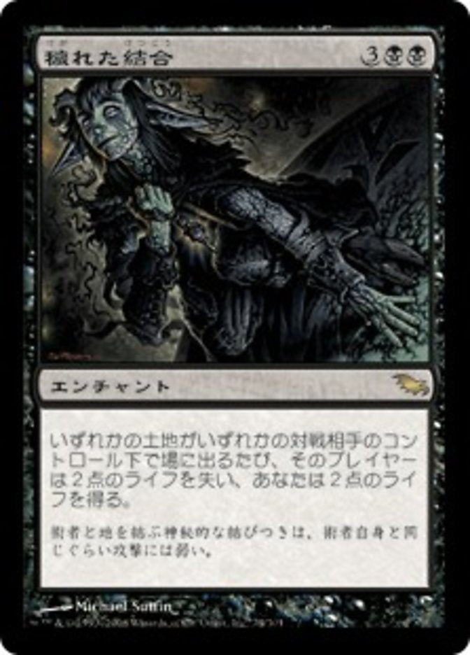 Polluted Bonds [Shadowmoor] (Japanese)