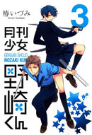 Monthly Girls Nozaki Kun GN Vol 03