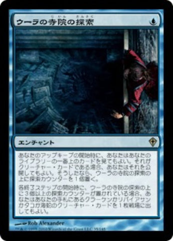 Quest for Ula's Temple [Worldwake] (Japanese)